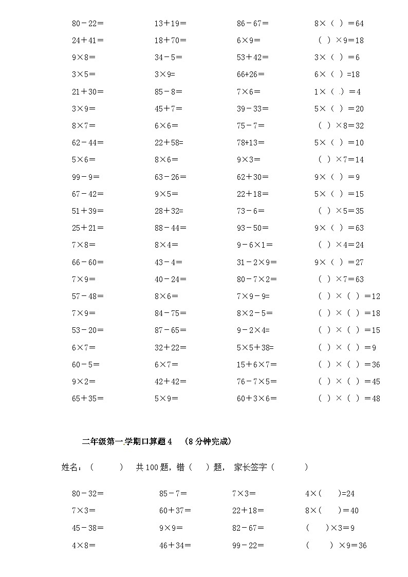 二年级上册数学试题加减乘混合口算｜人教新课标（无答案）第3页