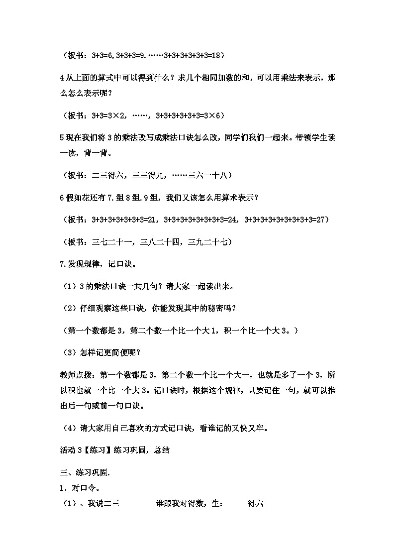 二年级上册数学教案3的乘法口诀 (8)_西师大版第2页
