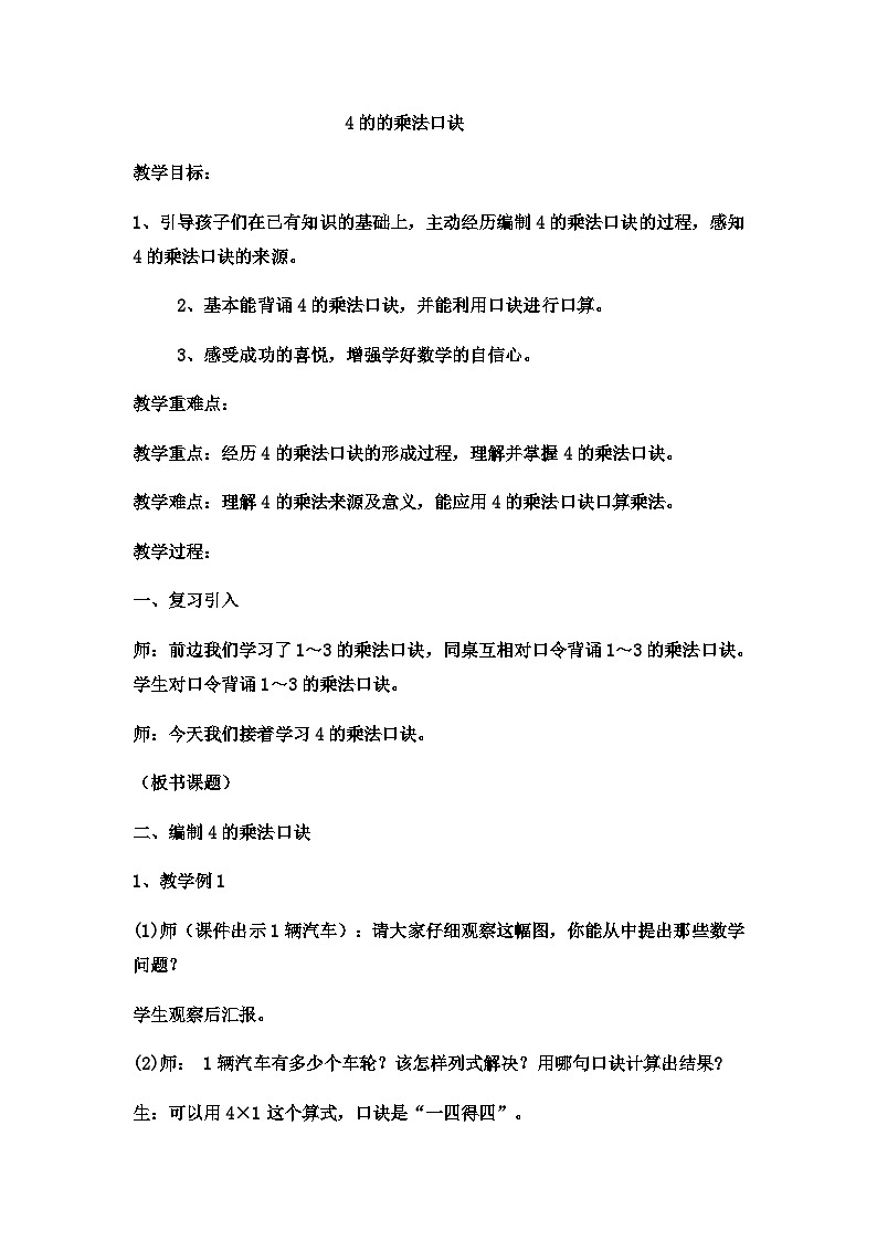 二年级上册数学教案4的乘法口诀  (3)_西师大版第1页