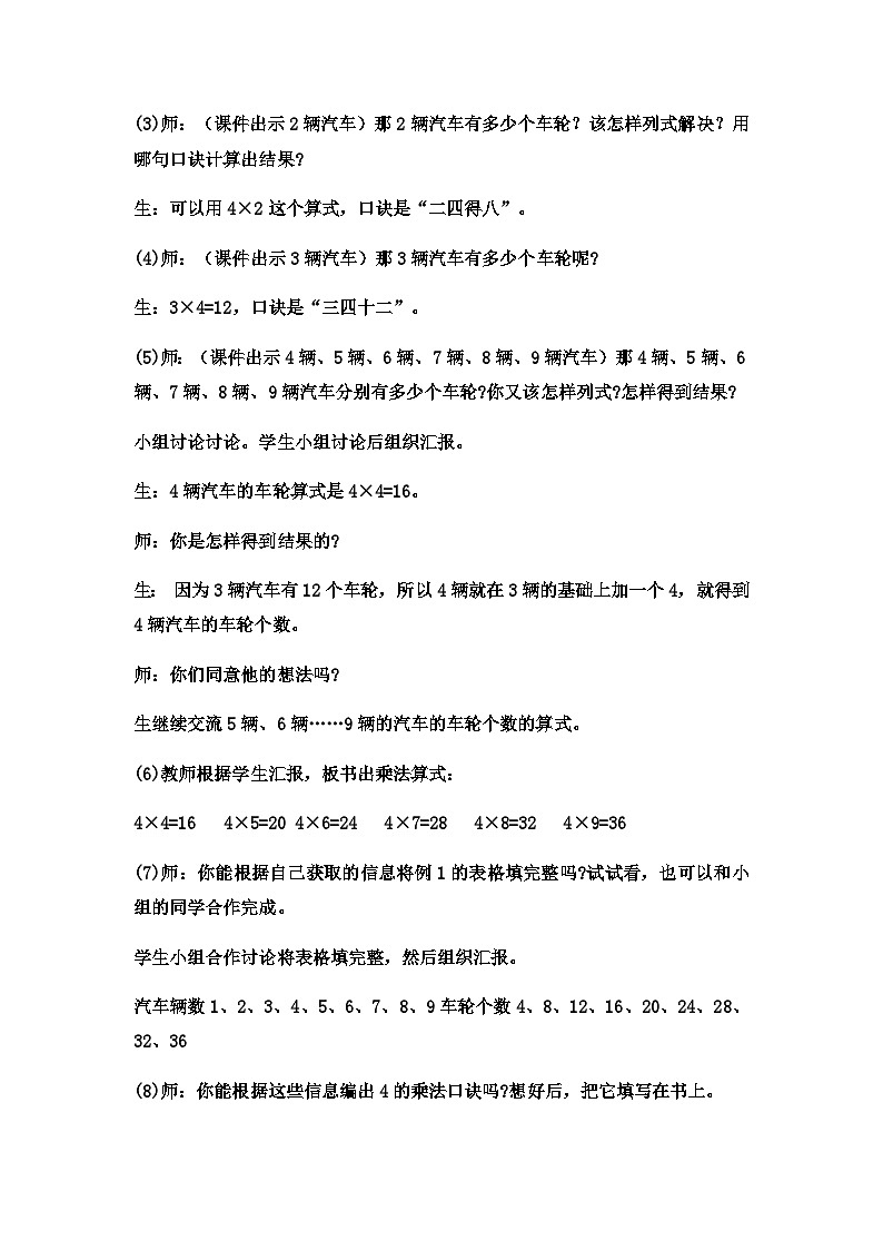 二年级上册数学教案4的乘法口诀  (3)_西师大版第2页