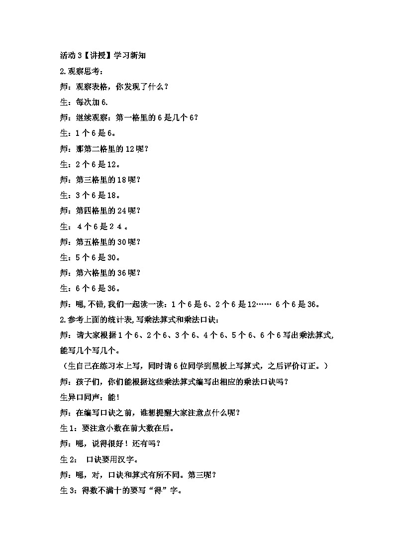 二年级上册数学教案67的乘法口诀  (4)_西师大版第2页