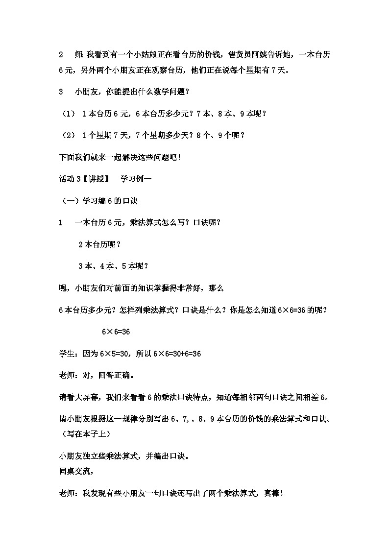 二年级上册数学教案67的乘法口诀 (9)_西师大版第2页