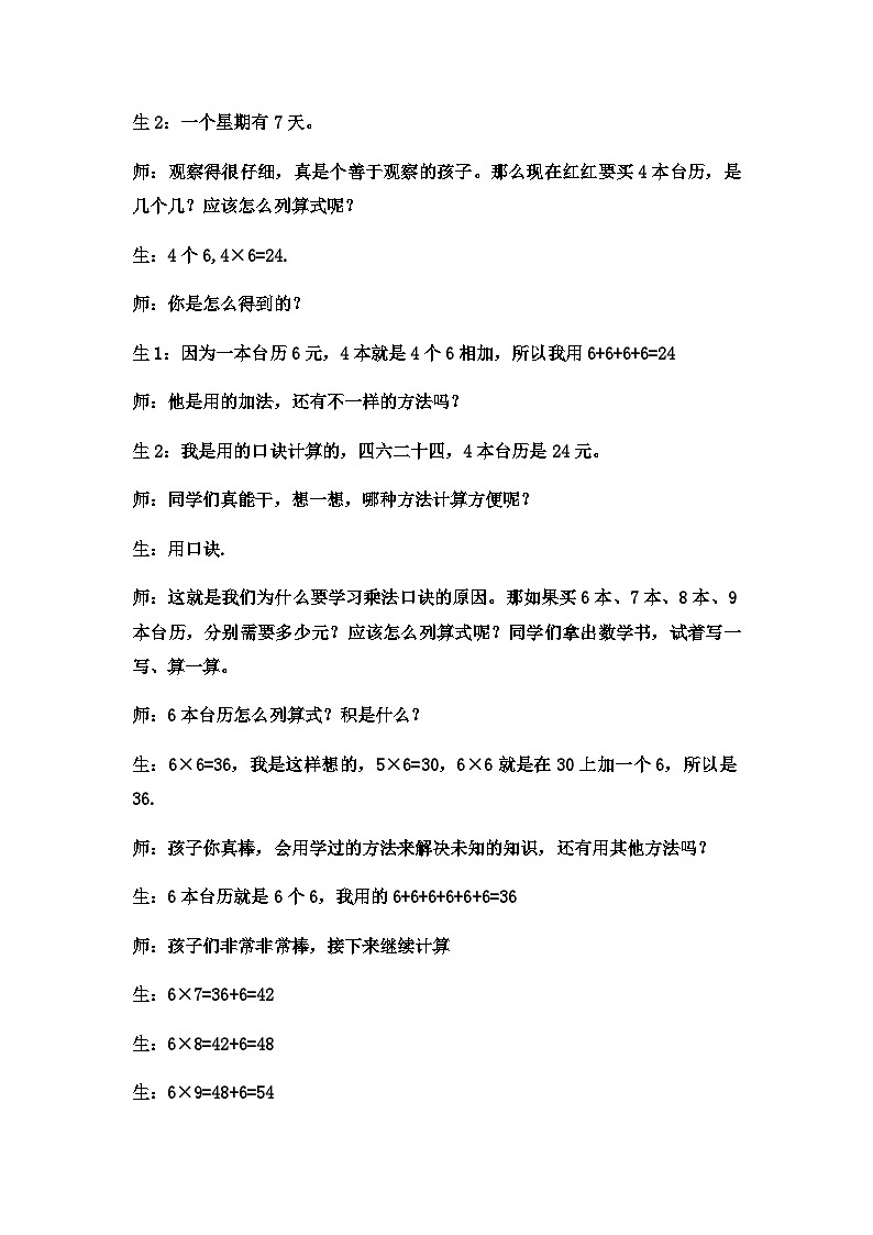 二年级上册数学教案67的乘法口诀 (6)_西师大版第2页