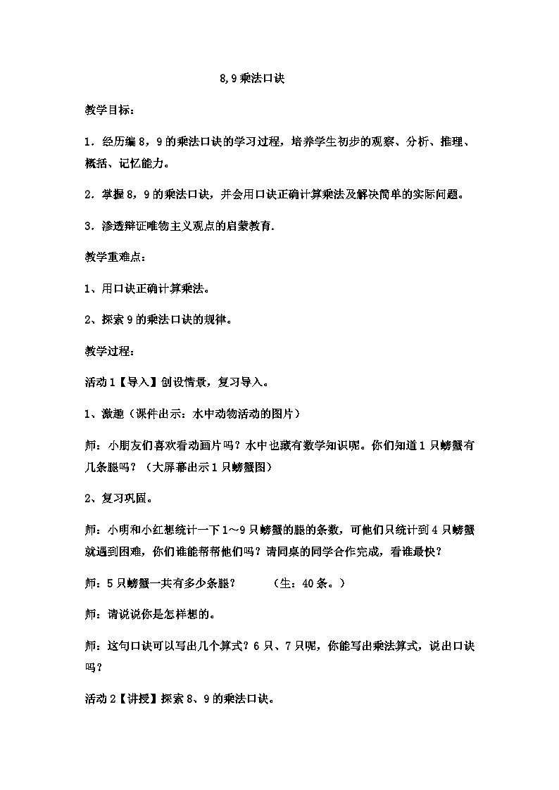 二年级上册数学教案89的乘法(4)_西师大版01