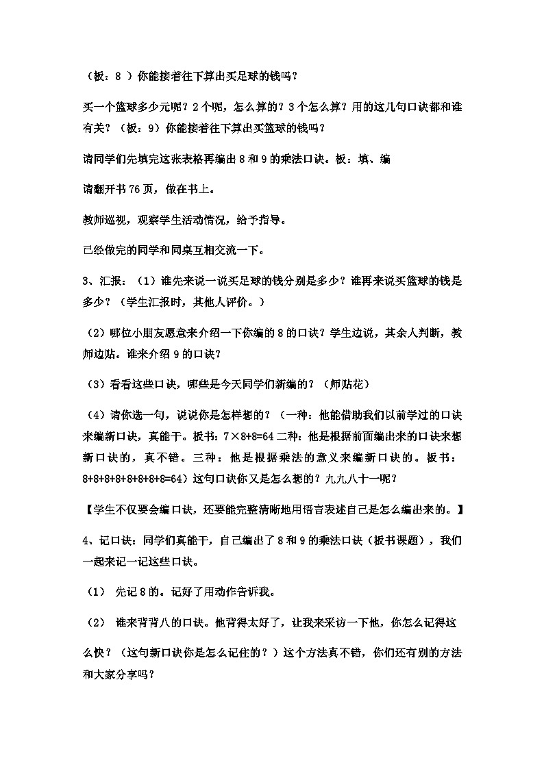 二年级上册数学教案89的乘法 (10)_西师大版第2页