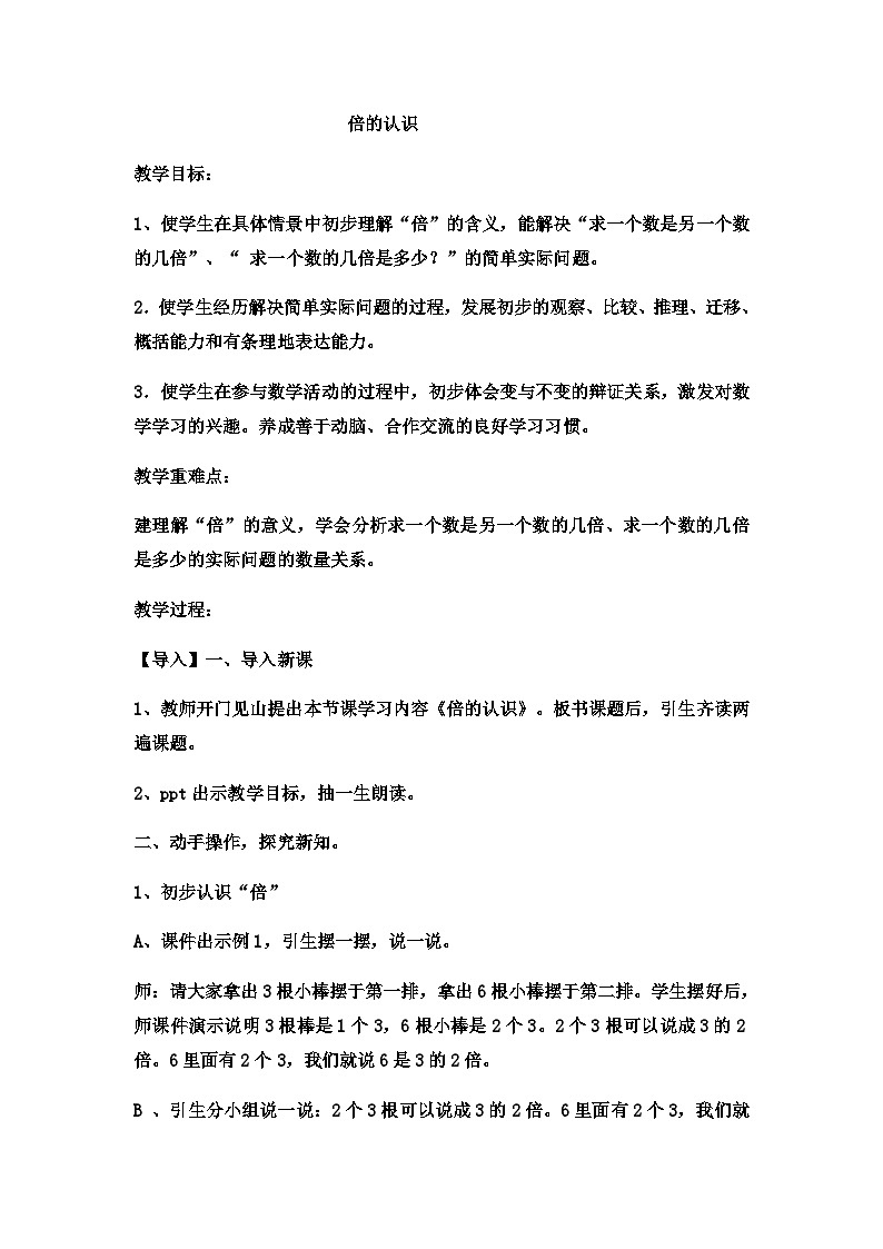 二年级上册数学教案倍的认识 (4)_西师大版第1页