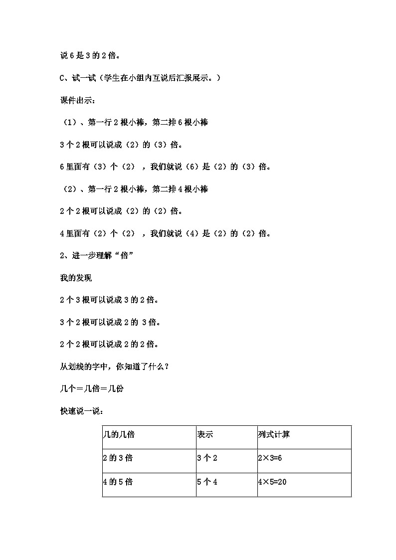 二年级上册数学教案倍的认识 (4)_西师大版第2页