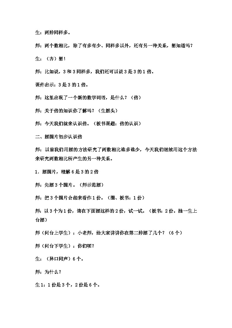 二年级上册数学教案倍的认识 (3)_西师大版第2页