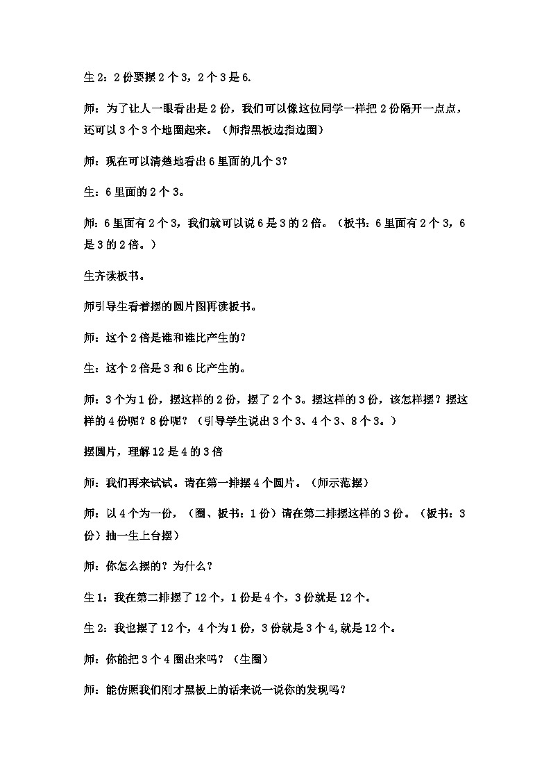 二年级上册数学教案倍的认识 (3)_西师大版第3页