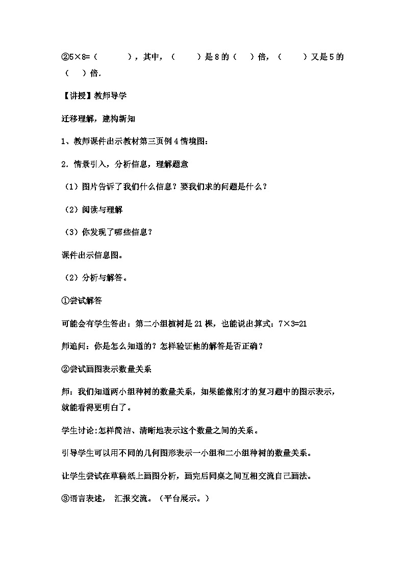 二年级上册数学教案倍的认识(7)_西师大版02