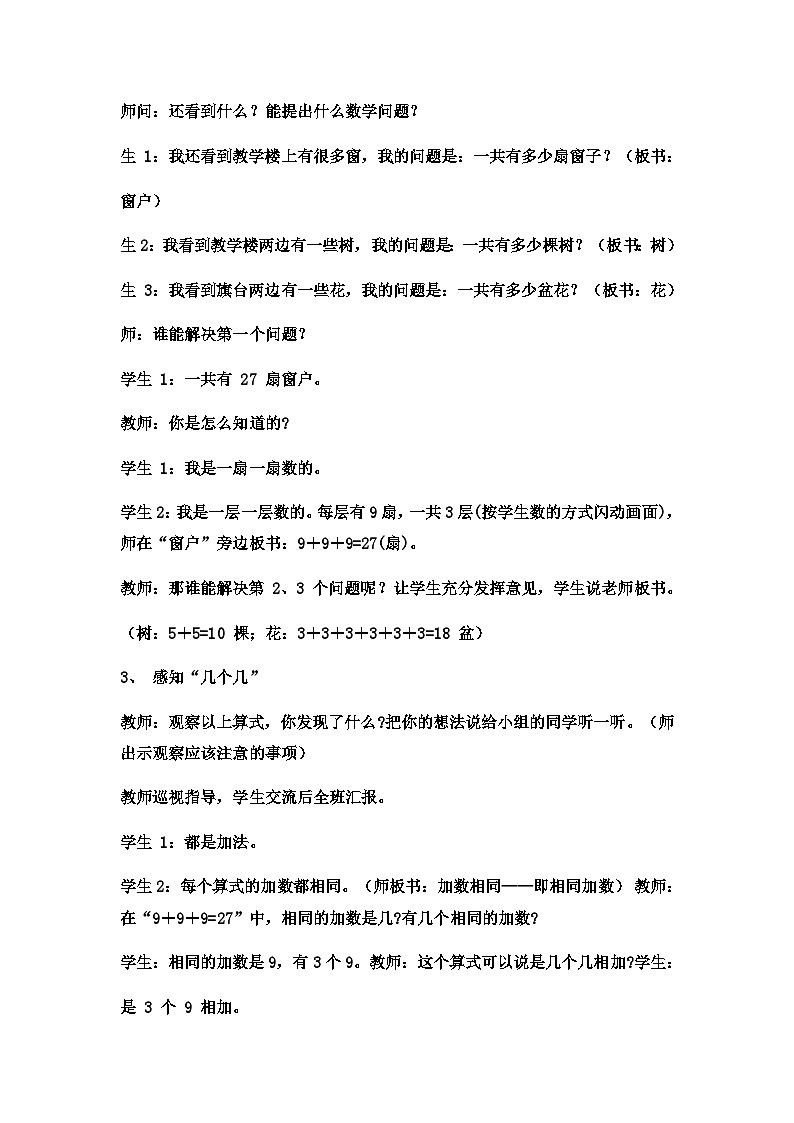 二年级上册数学教案乘法的初步认识 (9)_西师大版第2页