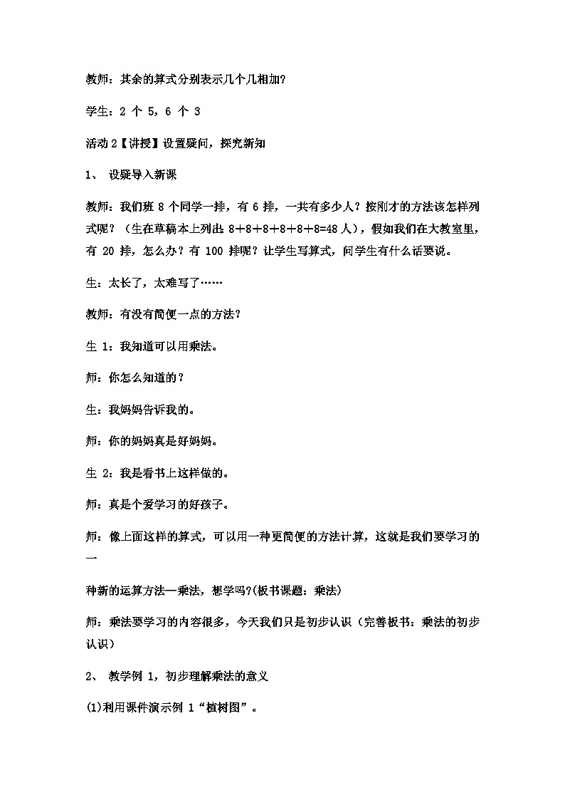 二年级上册数学教案乘法的初步认识 (9)_西师大版第3页