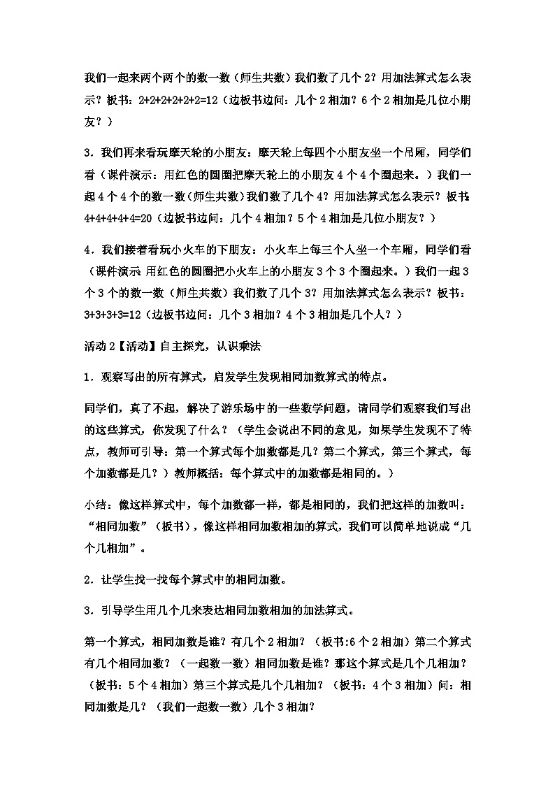 二年级上册数学教案乘法的初步认识(12)_西师大版第2页