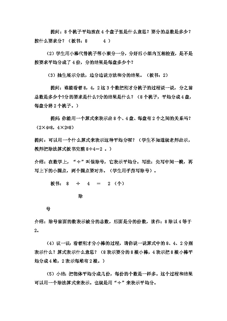 二年级上册数学教案除法的初步认识(10)_西师大版第2页