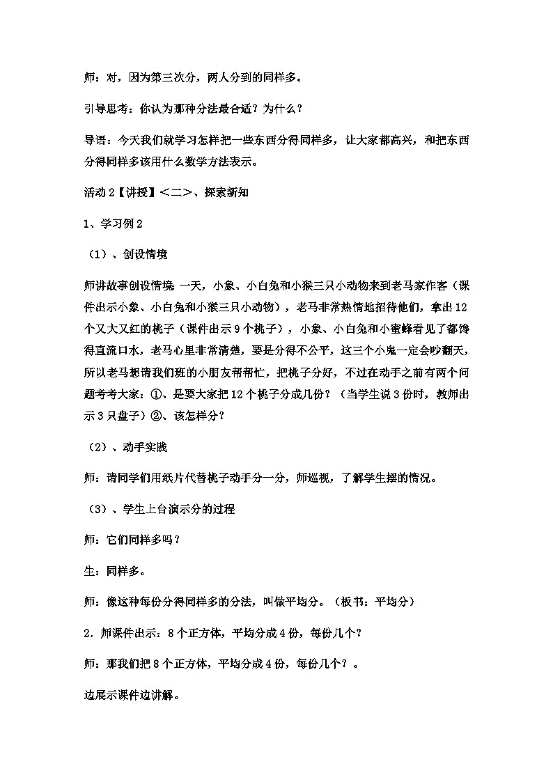 二年级上册数学教案除法的初步认识  (4)_西师大版第3页