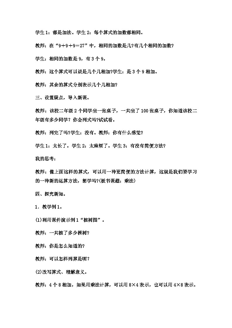 二年级上册数学教案乘法的初步认识 (11)_西师大版第2页