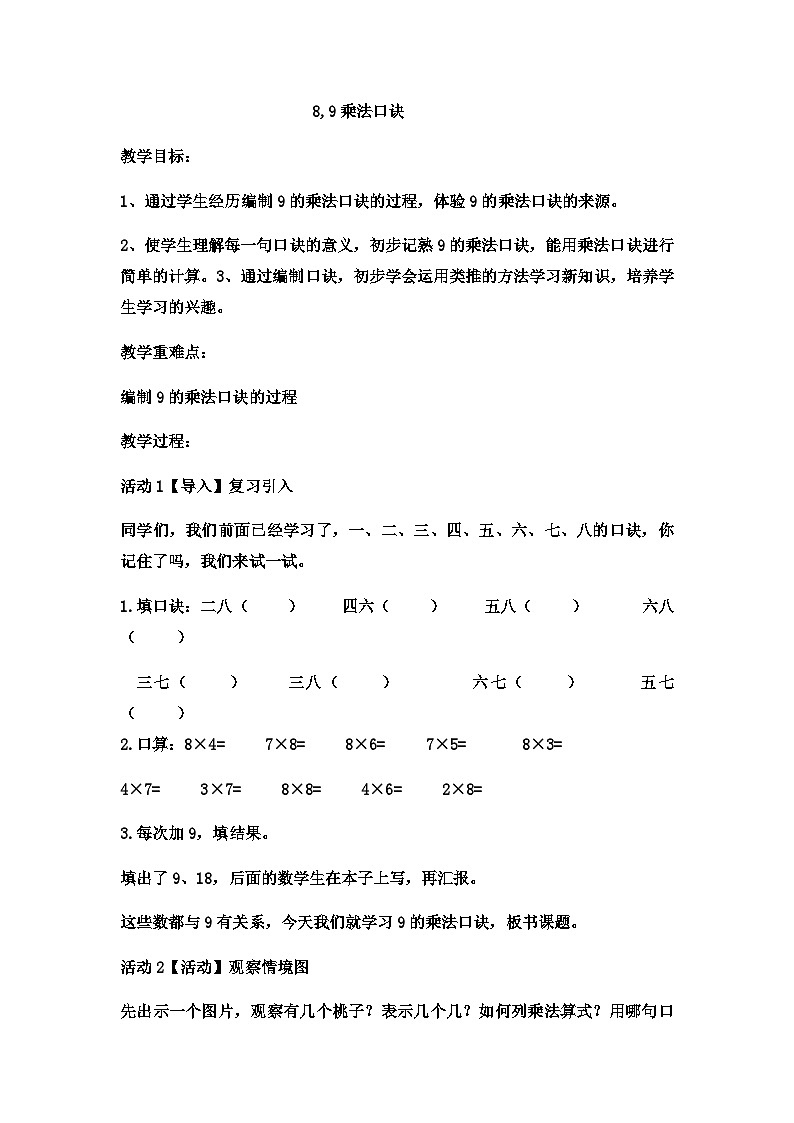 二年级上册数学教案89的乘法_西师大版第1页