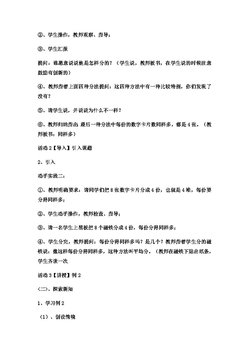 二年级上册数学教案除法的初步认识_西师大版02