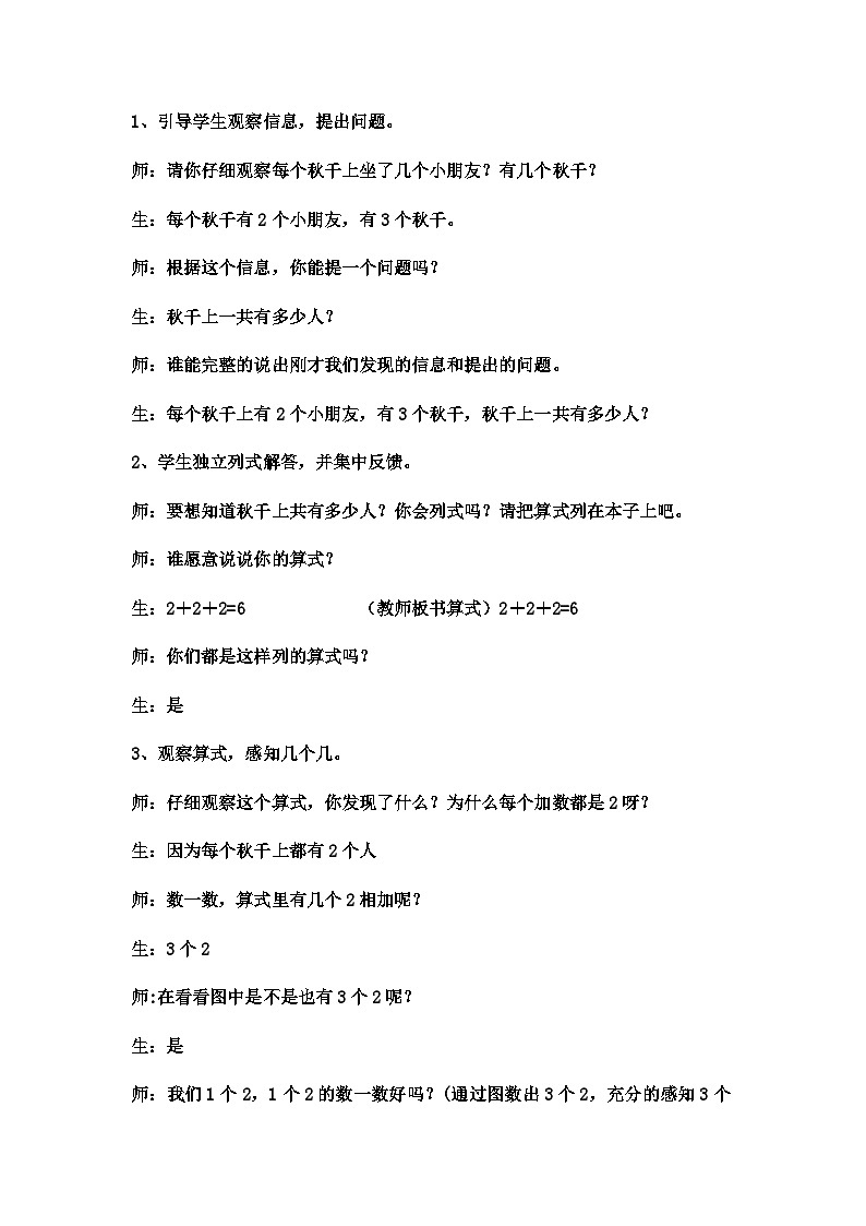 二年级上册数学教案乘法的初步认识_西师大版第2页