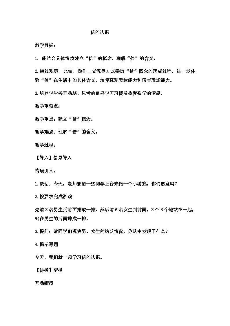 二年级上册数学教案倍的认识 (8)_西师大版第1页