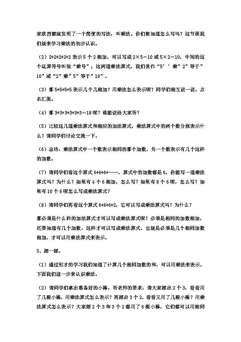 二年级上册数学教案乘法的初步认识  (7)_西师大版第2页