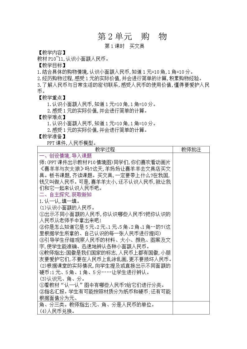 二年级上册数学教案－第2单元 第1课时　买文具｜北师大版第1页