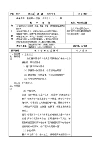 二年级上册数学教案－第5单元 观察物体 第1课时  ｜人教新课标