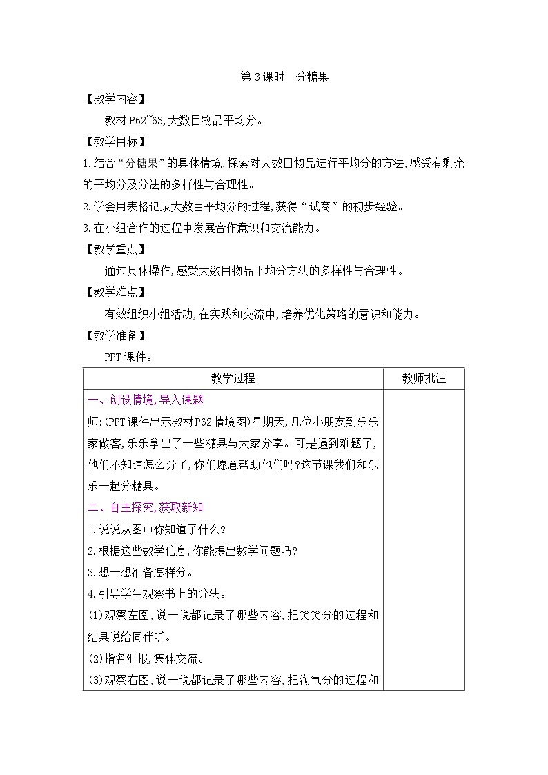 二年级上册数学教案－第7单元  第3课时　分糖果｜北师大版01
