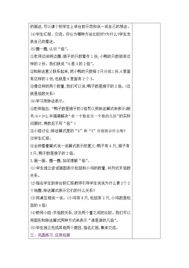 二年级上册数学教案－第7单元  第7课时　快乐的动物(1)｜北师大版第2页