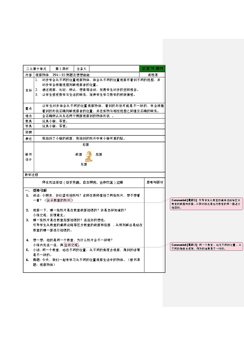 二年级上册数学教案－第7单元《观察物体》 ｜苏教版第1页