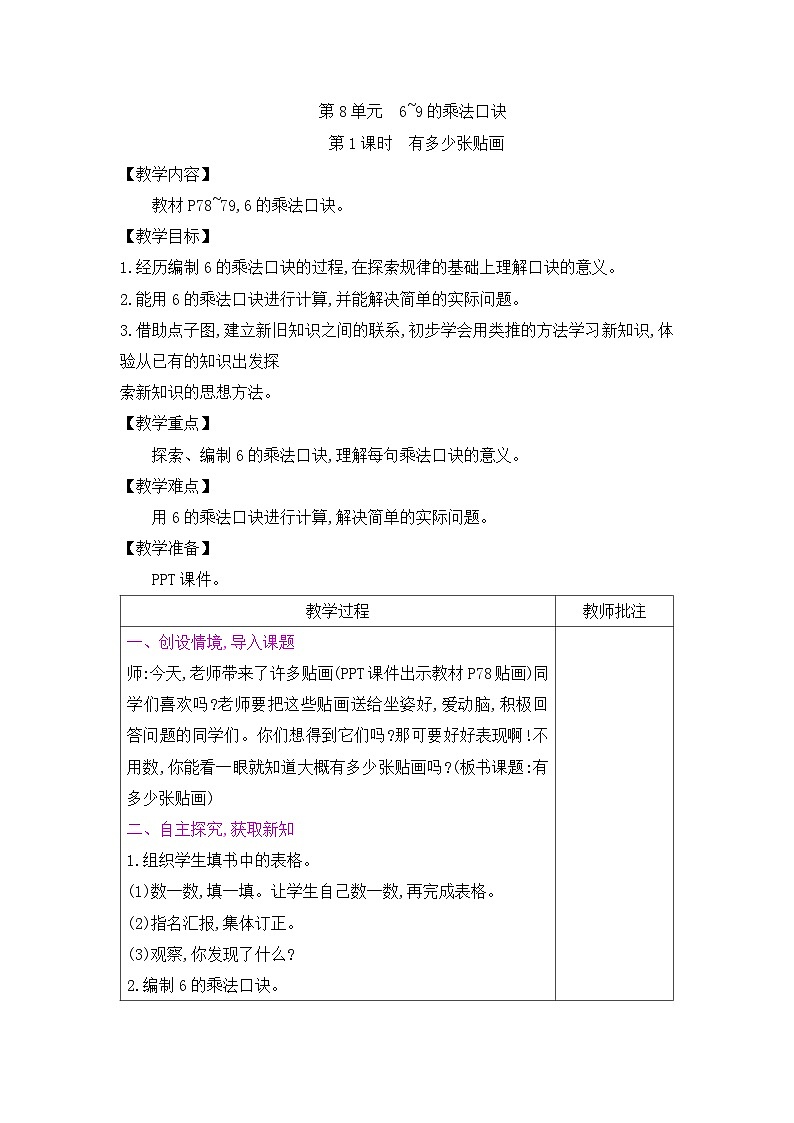 二年级上册数学教案－第8单元 第1课时　有多少张贴画｜北师大版01