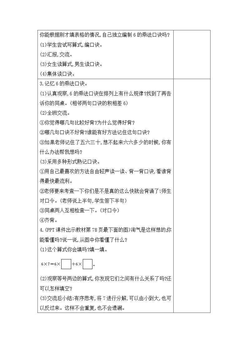 二年级上册数学教案－第8单元 第1课时　有多少张贴画｜北师大版02