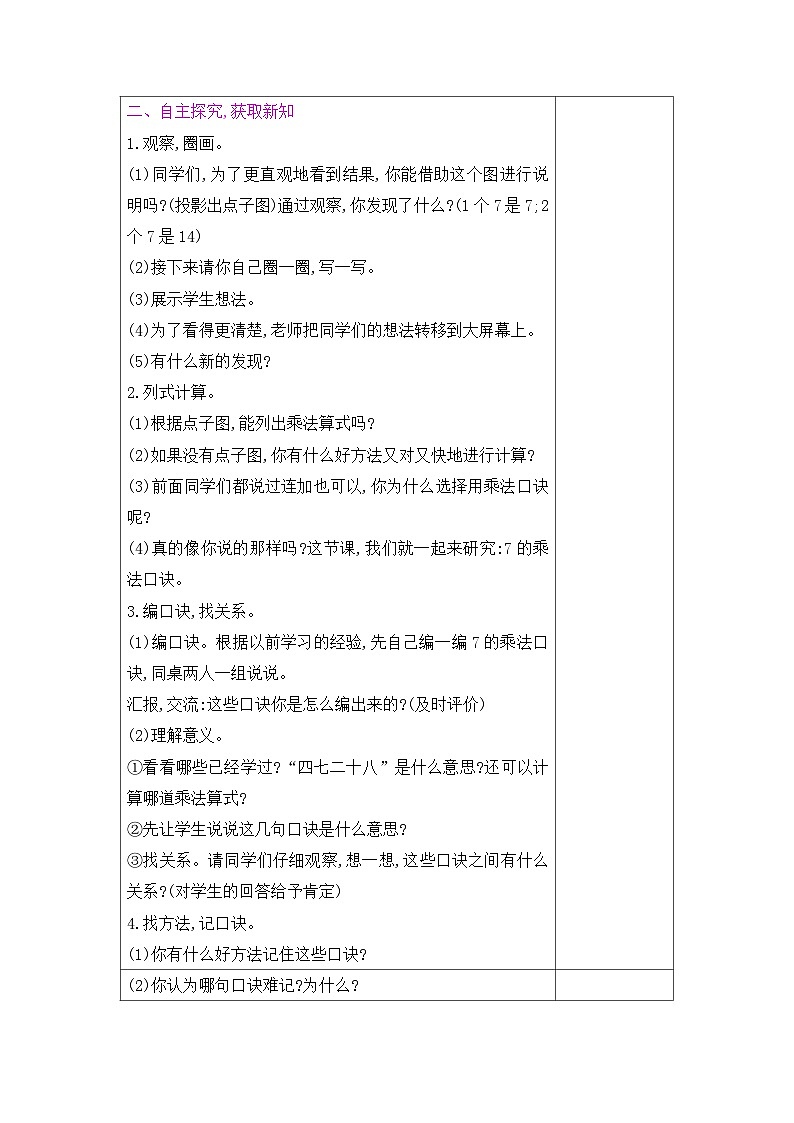 二年级上册数学教案－第8单元 第2课时　一共有多少天｜北师大版第2页