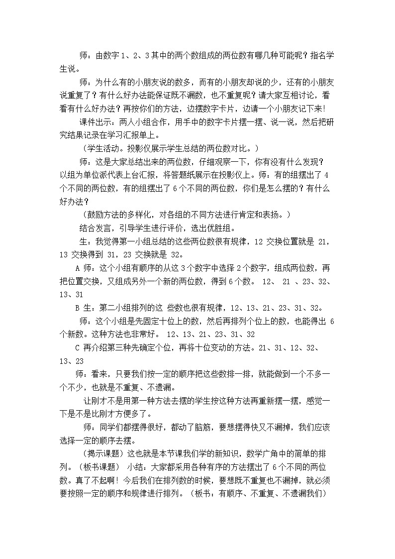 二年级上册数学教案－第8单元 数学广角《搭配(一)》单元教案 ｜人教新课标第2页