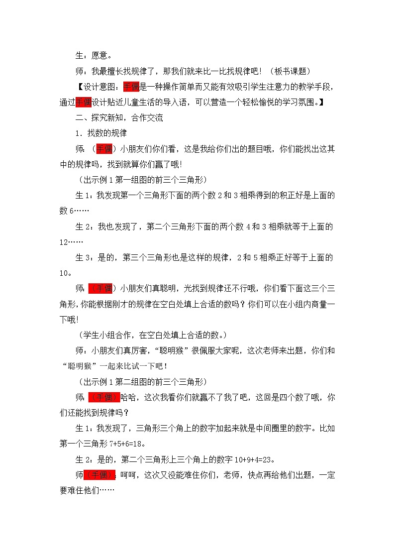 二年级上册数学教案第八单元第二课时  数和数列的规律_冀教版第2页