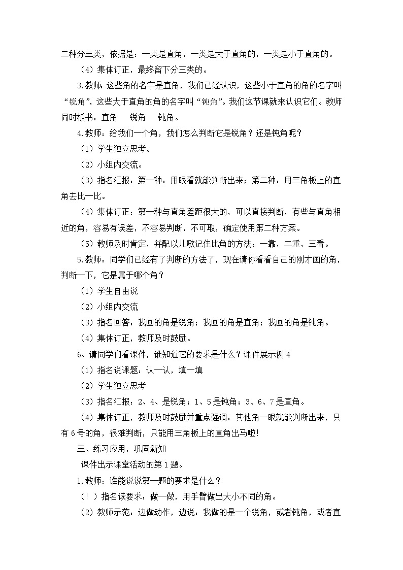二年级上册数学教案第二单元第2课时 锐角和钝角_西师大版第3页