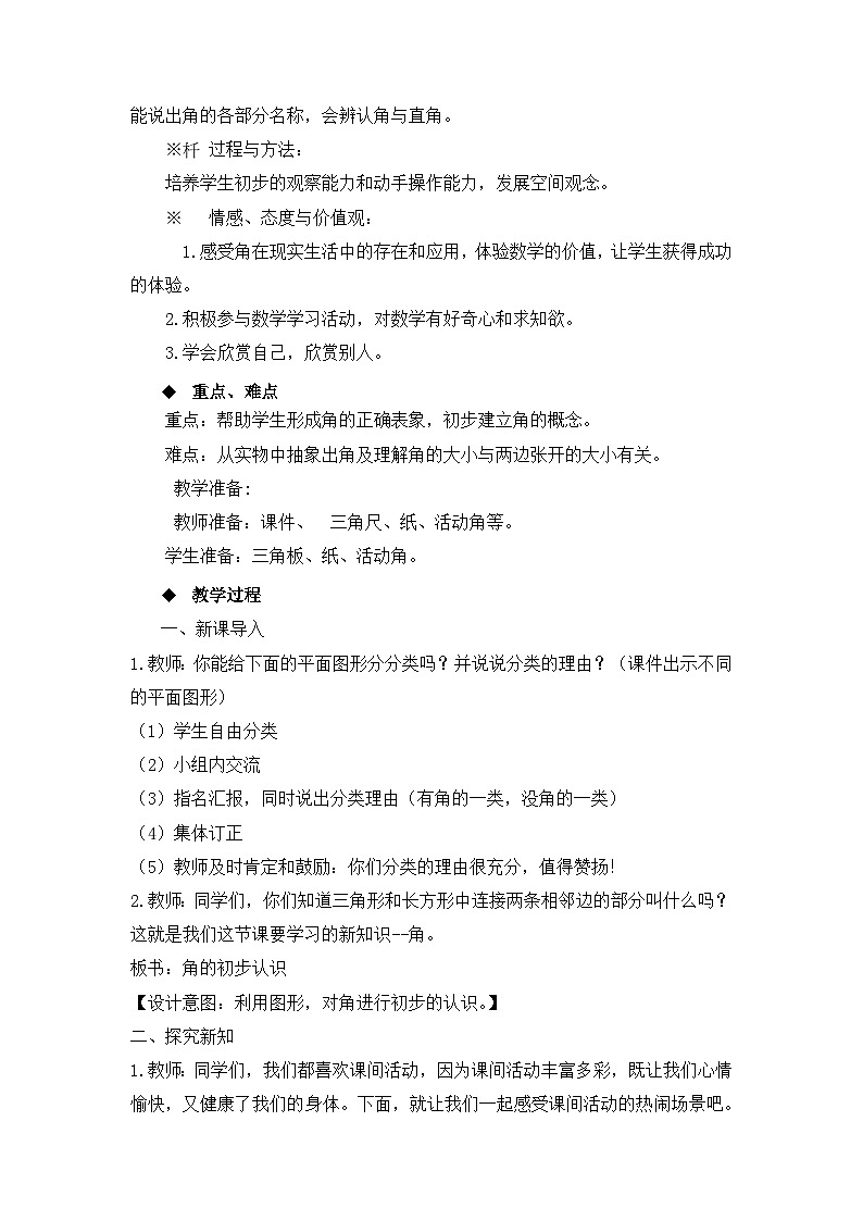 二年级上册数学教案第二单元第1课时 角的初步认识_西师大版03