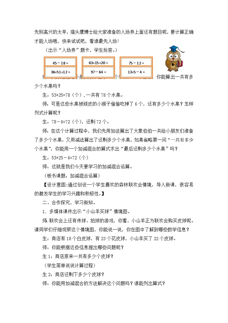 二年级上册数学教案第二单元第二课时 加减混合_冀教版第2页