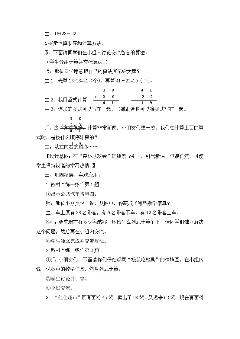 二年级上册数学教案第二单元第二课时 加减混合_冀教版第3页