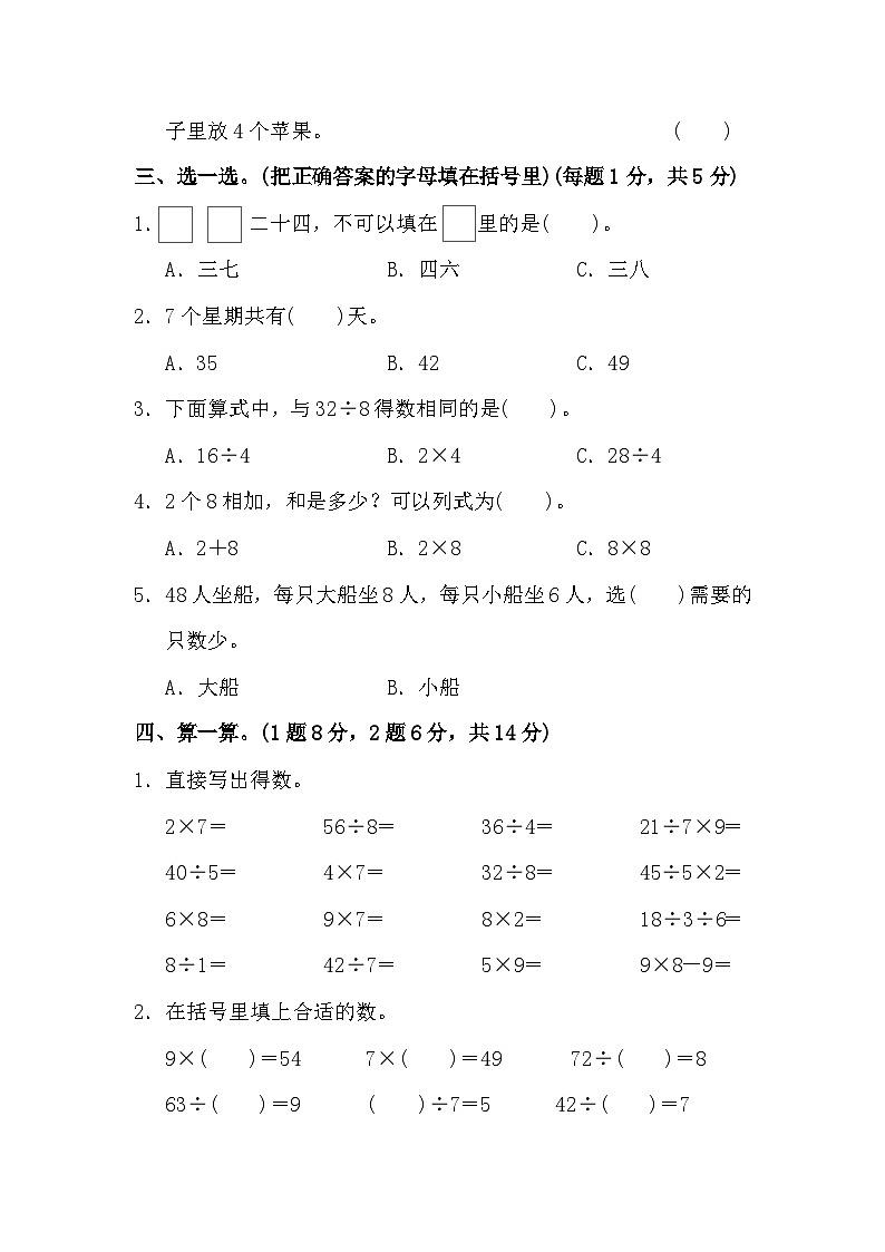 二年级上册数学单元测试第六单元达标测试卷_苏教版第2页