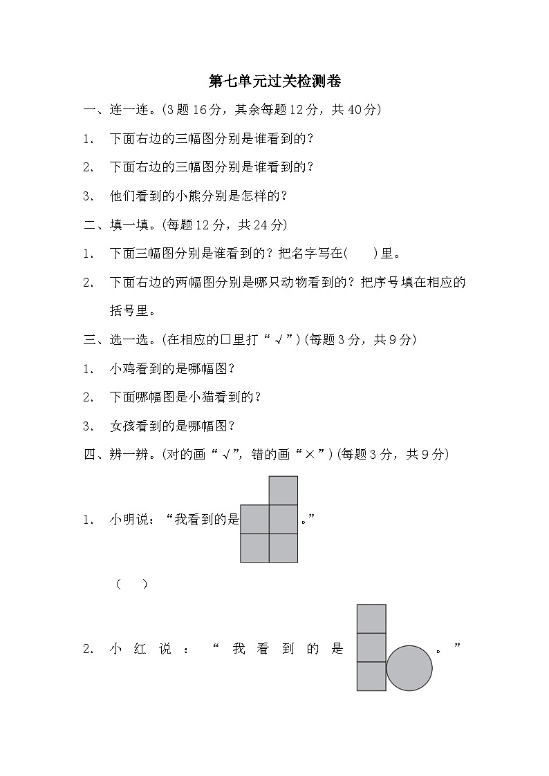 二年级上册数学单元测试第七单元过关检测卷_苏教版（含答案）第1页
