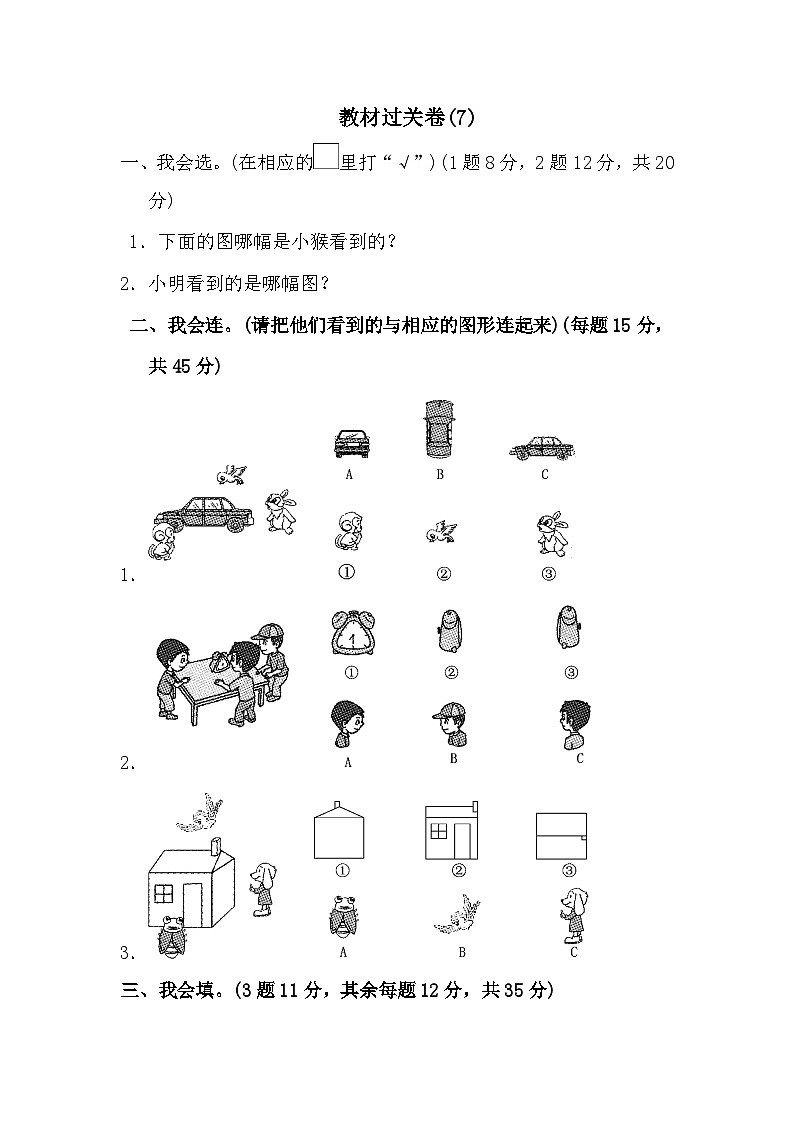 二年级上册数学单元测试第七单元教材过关卷(7)_苏教版（含答案）第1页