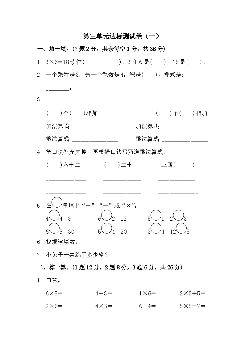 二年级上册数学单元测试第三单元达标测试卷_苏教版第1页