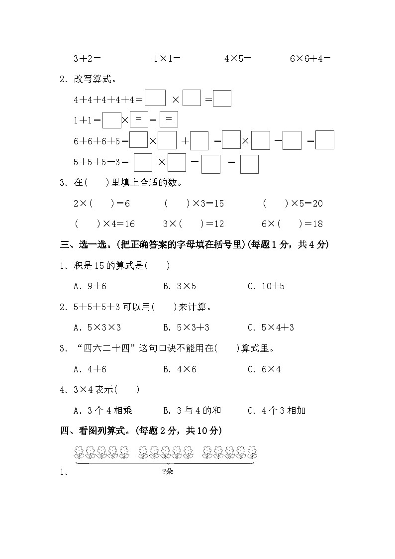 二年级上册数学单元测试第三单元达标测试卷_苏教版第2页