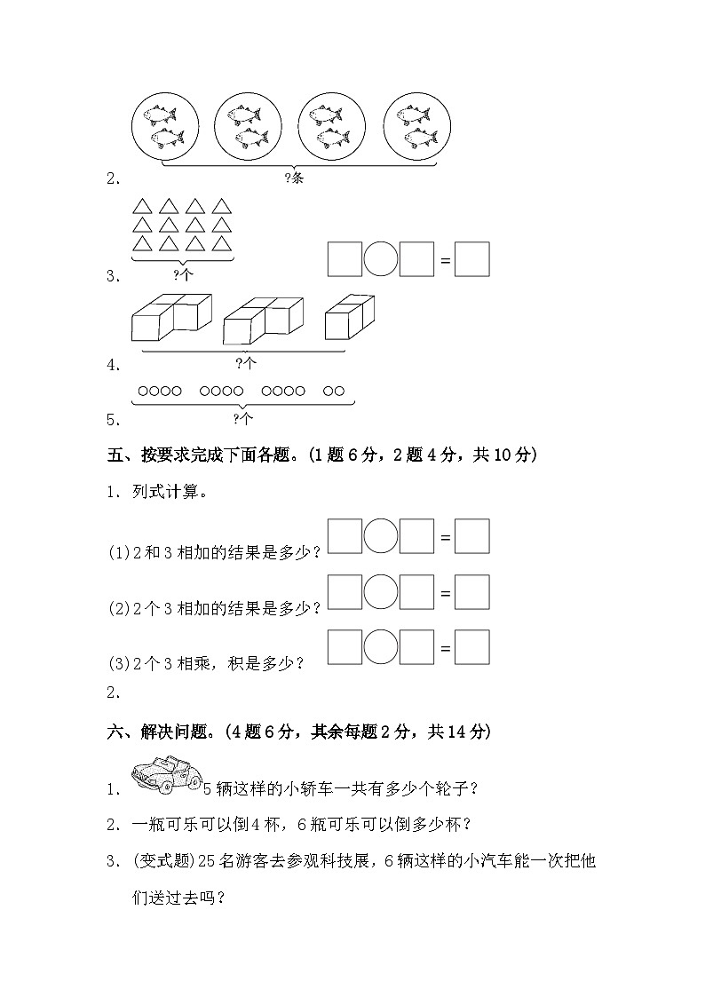 二年级上册数学单元测试第三单元达标测试卷_苏教版第3页