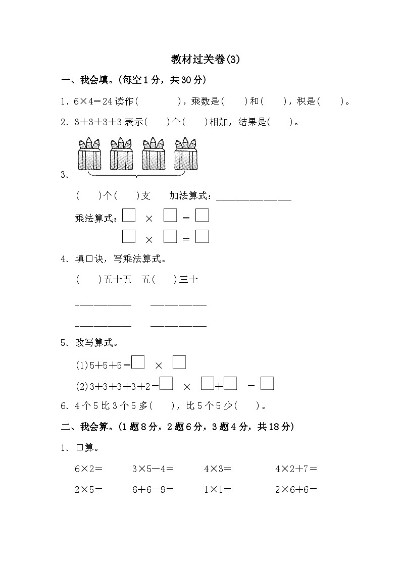 二年级上册数学单元测试第三单元教材过关卷(3)_苏教版（含答案）第1页