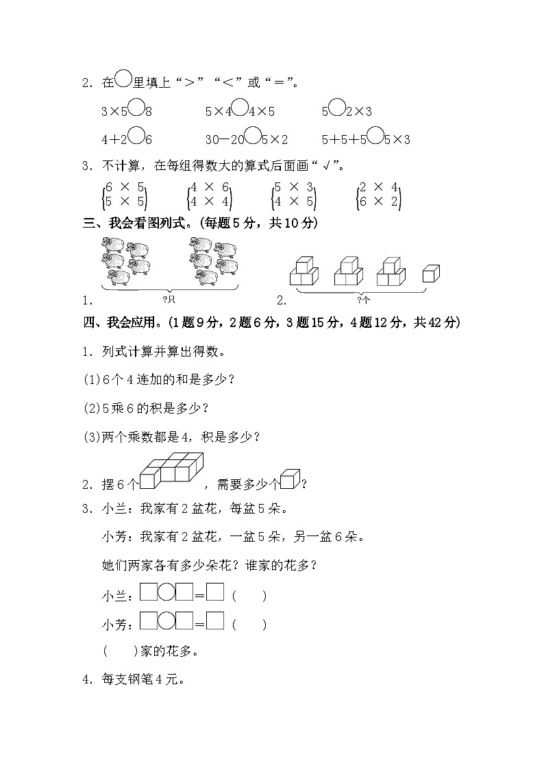二年级上册数学单元测试第三单元教材过关卷(3)_苏教版（含答案）第2页