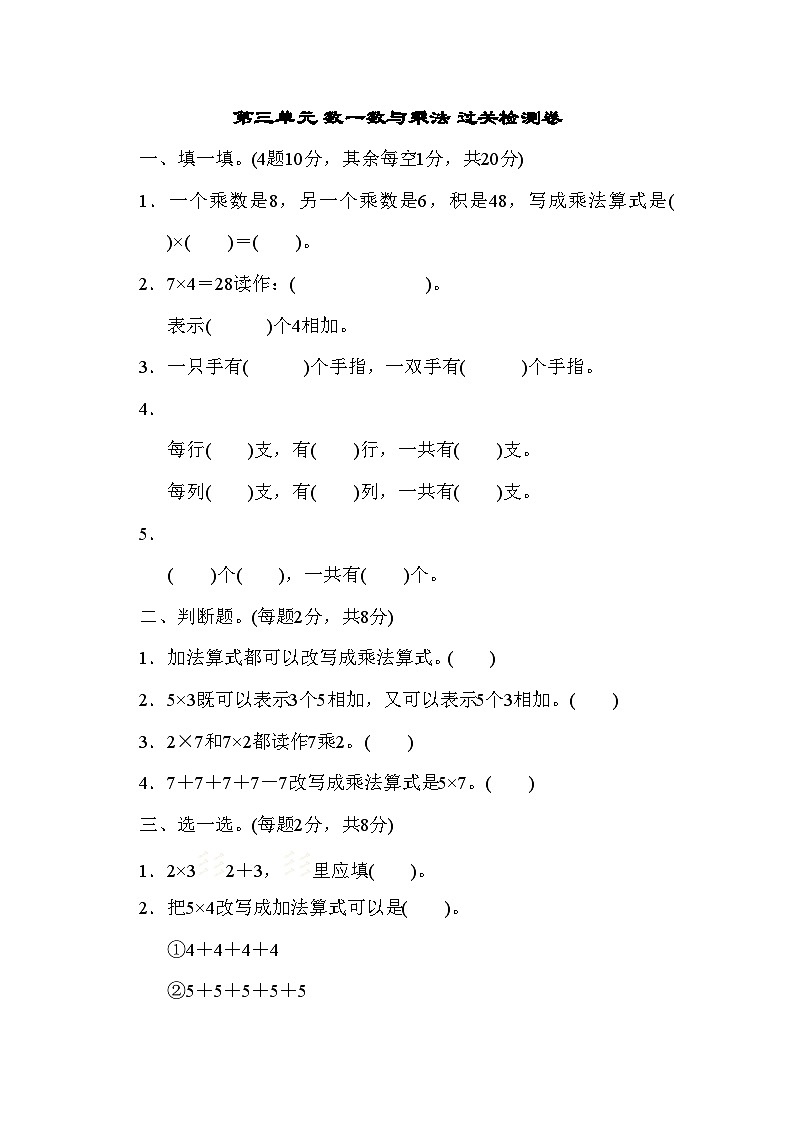 二年级上册数学单元测试第三单元数一数与乘法_北师大版第1页