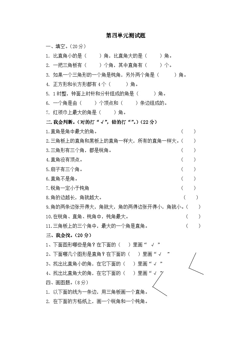 二年级上册数学单元测试第四单元 角的认识_冀教版（含答案）01