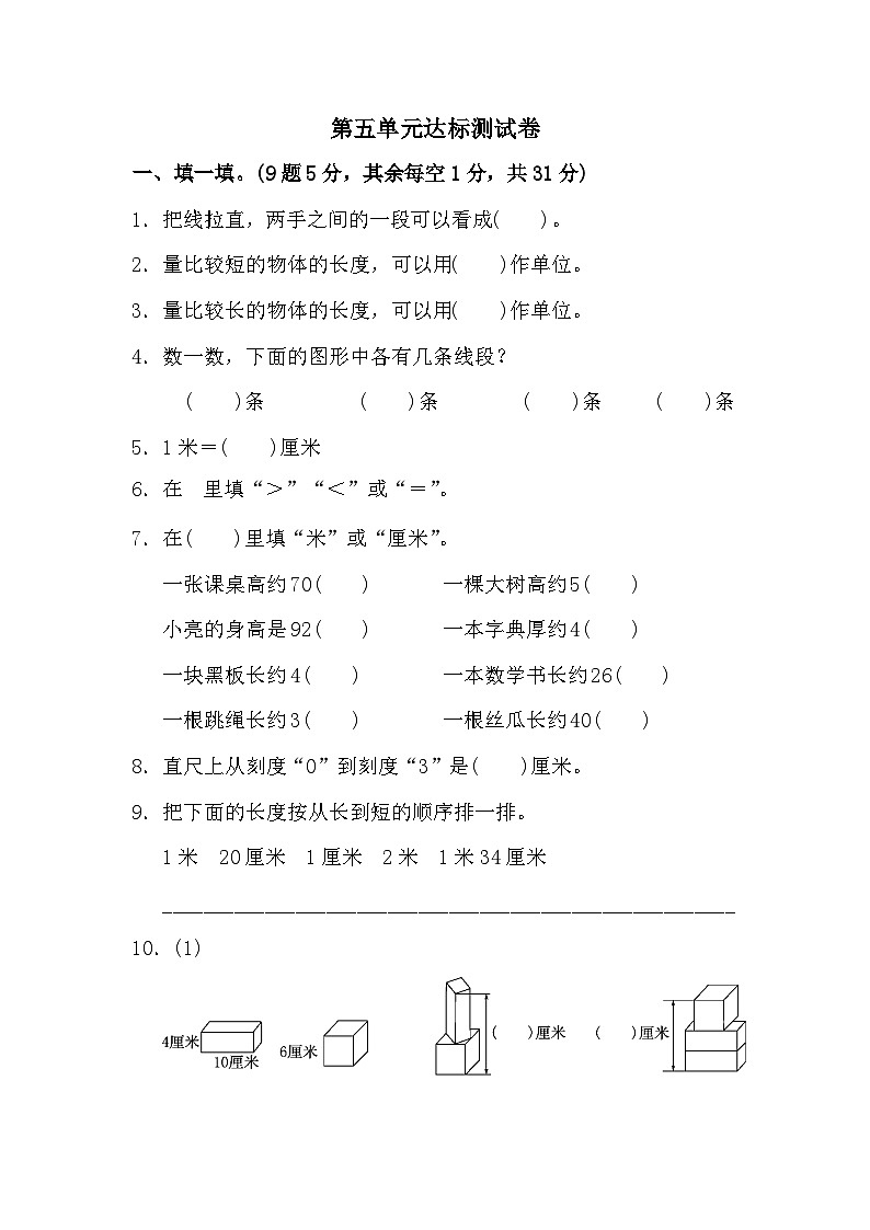 二年级上册数学单元测试第五单元达标测试卷_苏教版01